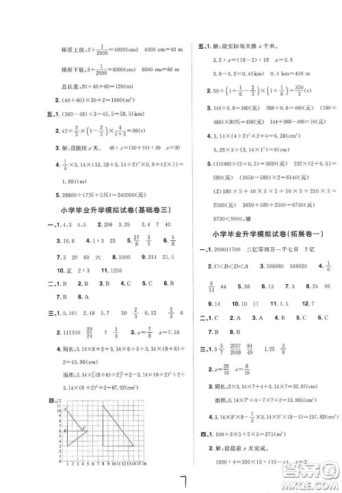 浙江教育出版社2020阳光同学全优达标好卷六年级数学下册人教版浙江专版答案