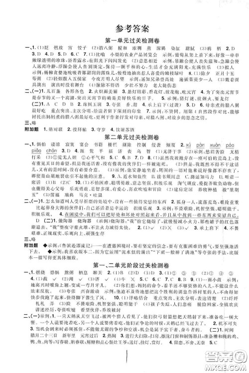 浙江教育出版社2020阳光同学全优达标好卷六年级语文下册人教版浙江专版答案