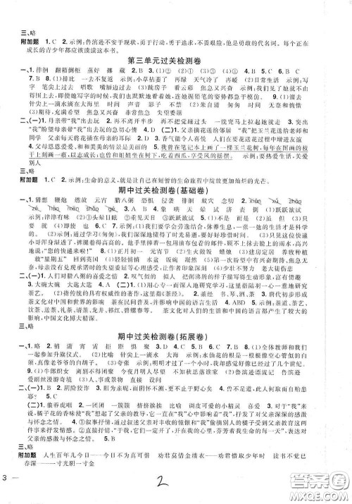 浙江教育出版社2020阳光同学全优达标好卷六年级语文下册人教版浙江专版答案