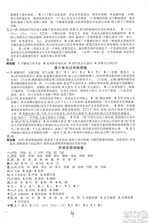 浙江教育出版社2020阳光同学全优达标好卷六年级语文下册人教版浙江专版答案