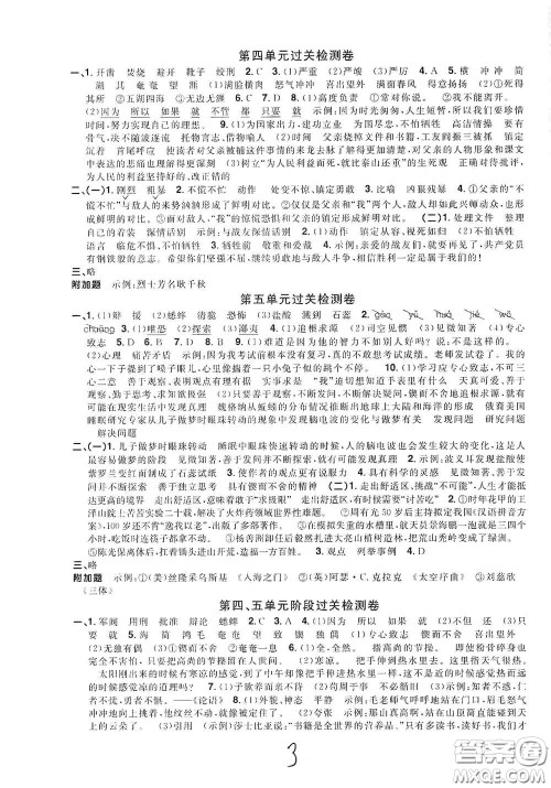 浙江教育出版社2020阳光同学全优达标好卷六年级语文下册人教版浙江专版答案
