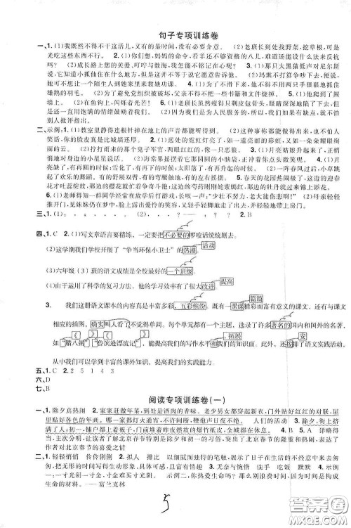 浙江教育出版社2020阳光同学全优达标好卷六年级语文下册人教版浙江专版答案