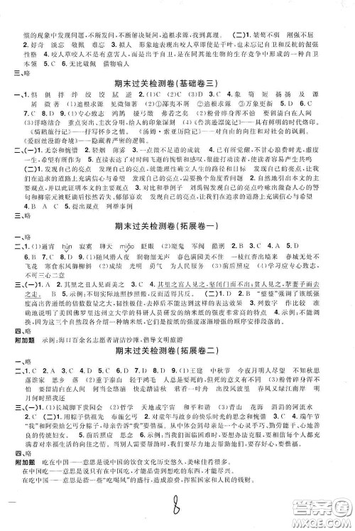 浙江教育出版社2020阳光同学全优达标好卷六年级语文下册人教版浙江专版答案