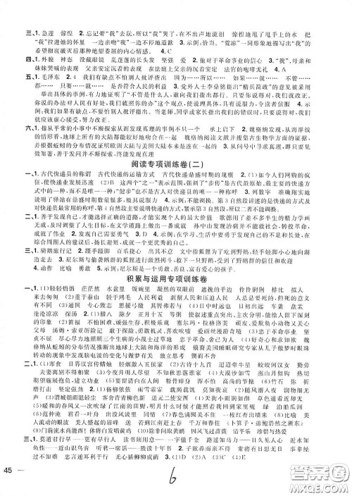 浙江教育出版社2020阳光同学全优达标好卷六年级语文下册人教版浙江专版答案