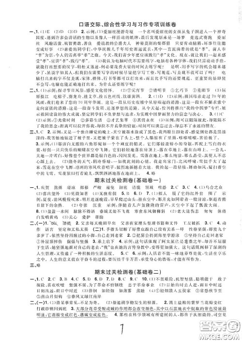 浙江教育出版社2020阳光同学全优达标好卷六年级语文下册人教版浙江专版答案