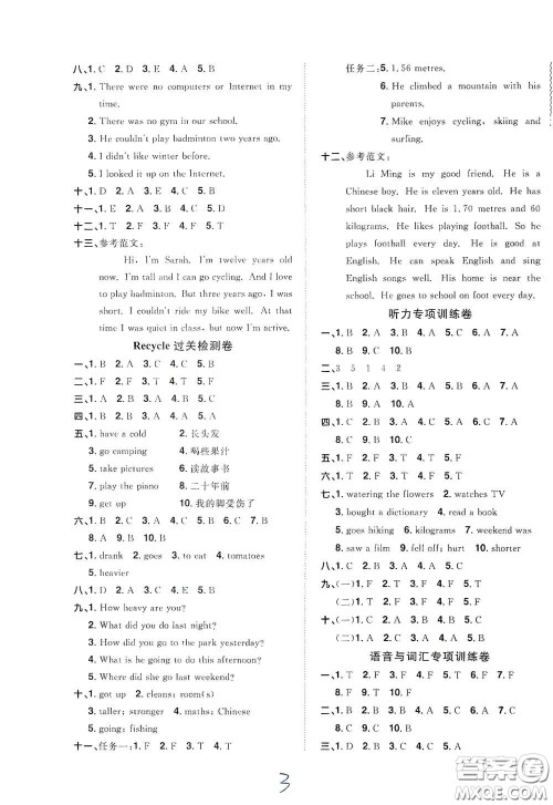 浙江教育出版社2020阳光同学全优达标好卷六年级英语下册人教版浙江专版答案