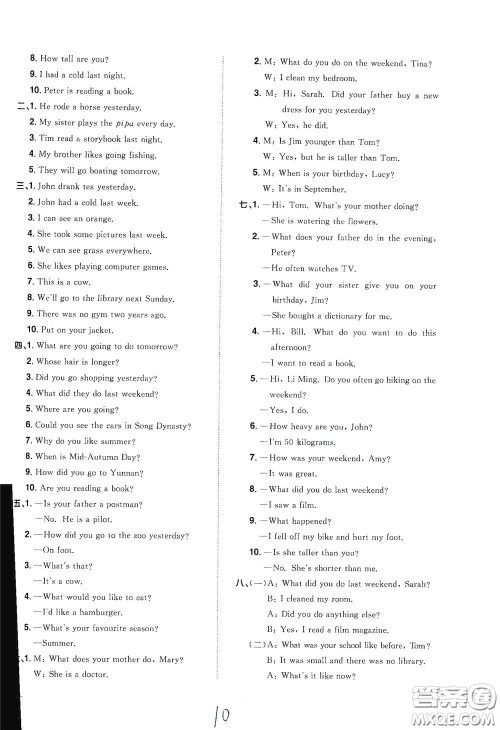 浙江教育出版社2020阳光同学全优达标好卷六年级英语下册人教版浙江专版答案