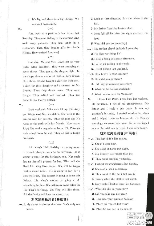 浙江教育出版社2020阳光同学全优达标好卷六年级英语下册人教版浙江专版答案