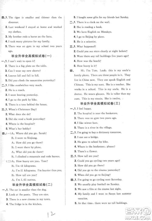 浙江教育出版社2020阳光同学全优达标好卷六年级英语下册人教版浙江专版答案