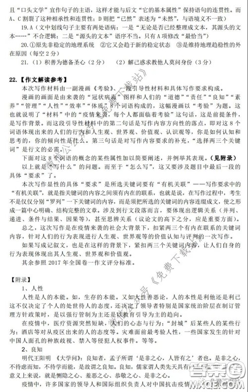 赣州市2020年高三年级摸底考试语文试题及答案 赣州市2020年高三年级摸底考试语文试题及答案