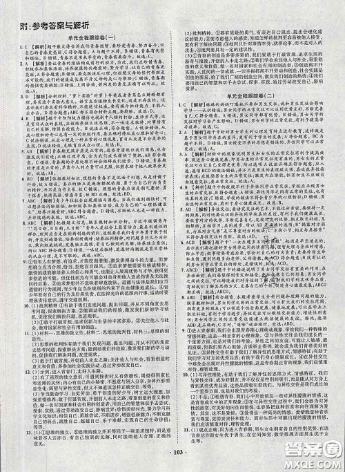 2020新版金榜名题单元加期末卷七年级道德与法治下册人教版参考答案