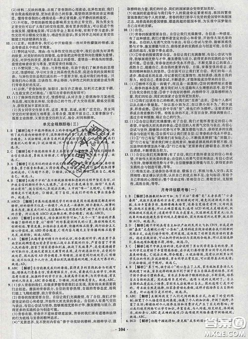 2020新版金榜名题单元加期末卷七年级道德与法治下册人教版参考答案