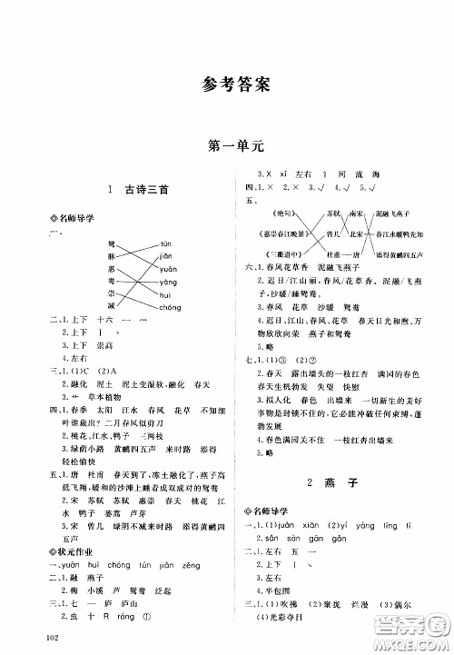 2020年知行课堂语文三年级下册人教版参考答案