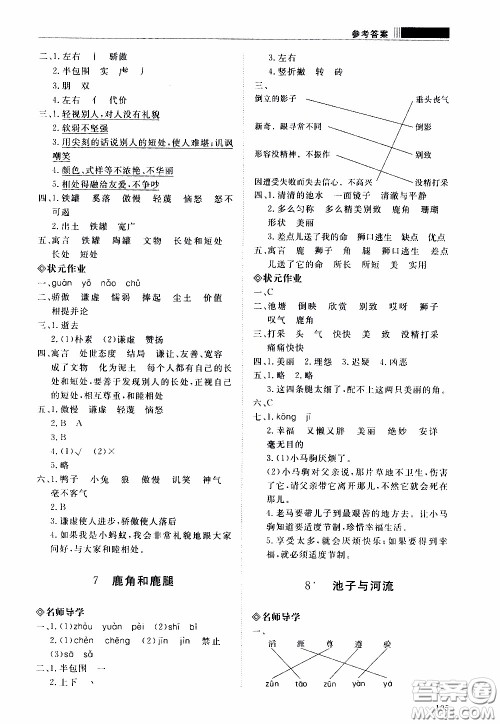 2020年知行课堂语文三年级下册人教版参考答案