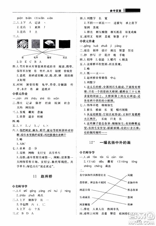 2020年知行课堂语文三年级下册人教版参考答案