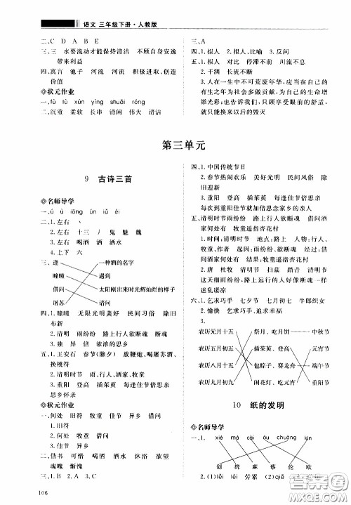 2020年知行课堂语文三年级下册人教版参考答案