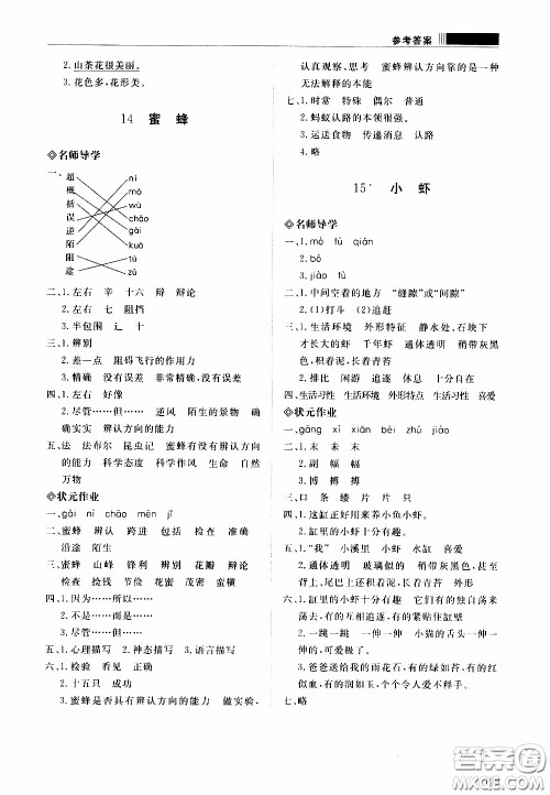 2020年知行课堂语文三年级下册人教版参考答案