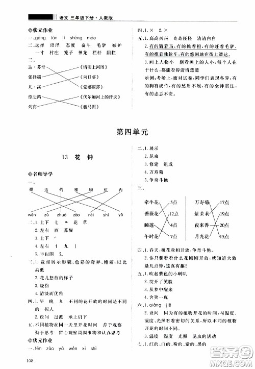 2020年知行课堂语文三年级下册人教版参考答案