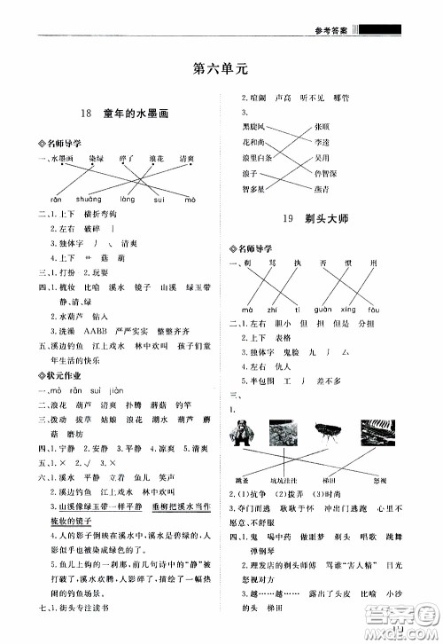 2020年知行课堂语文三年级下册人教版参考答案