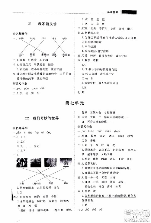 2020年知行课堂语文三年级下册人教版参考答案