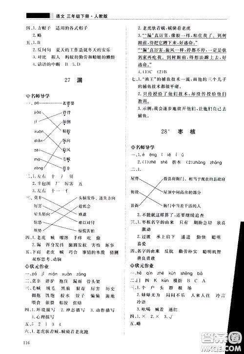 2020年知行课堂语文三年级下册人教版参考答案