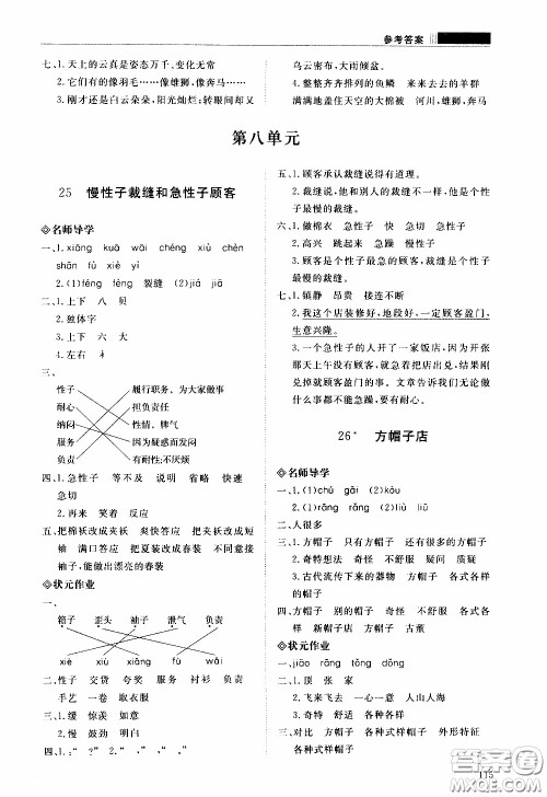 2020年知行课堂语文三年级下册人教版参考答案