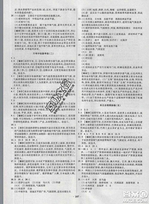 2020新版金榜名题单元加期末卷七年级地理下册湘教版参考答案