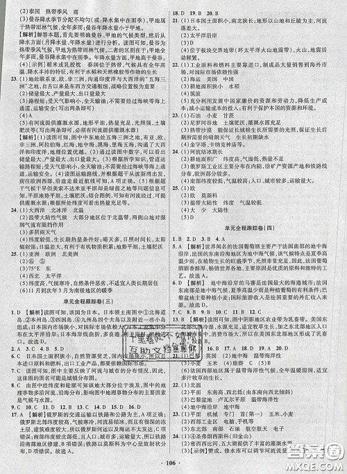 2020新版金榜名题单元加期末卷七年级地理下册湘教版参考答案 2020新版金榜名题单元加期末卷七年级地理下册湘教版参考答案