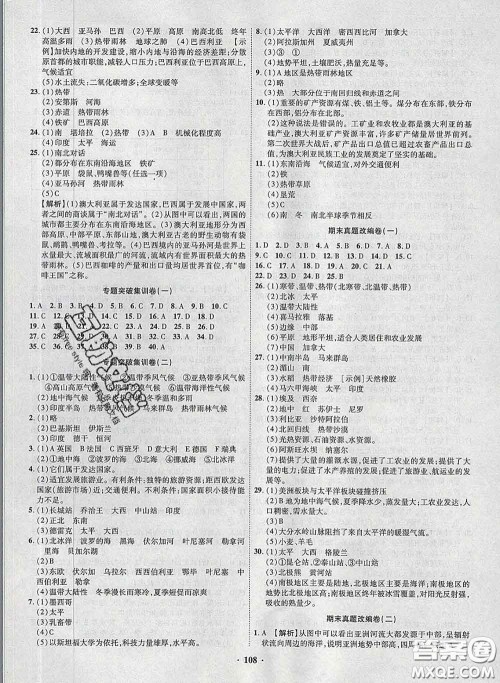 2020新版金榜名题单元加期末卷七年级地理下册湘教版参考答案