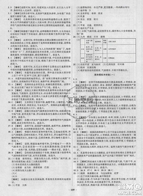 2020新版金榜名题单元加期末卷七年级地理下册湘教版参考答案