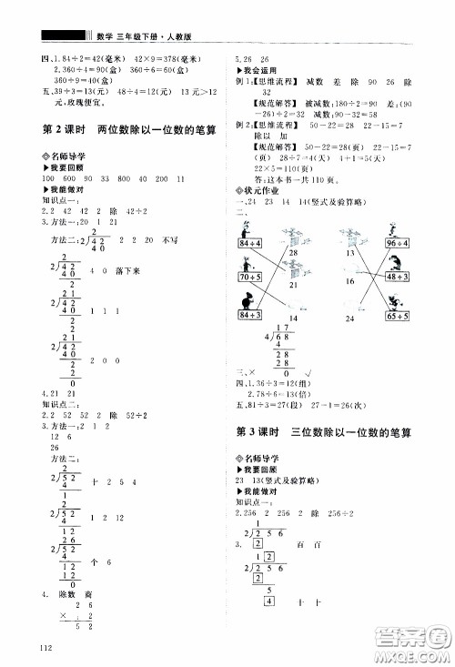 2020年知行课堂数学三年级下册人教版参考答案