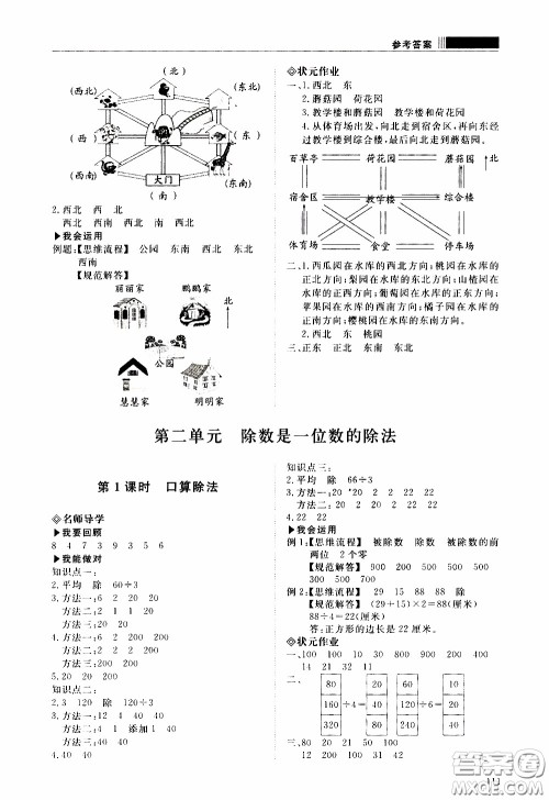 2020年知行课堂数学三年级下册人教版参考答案