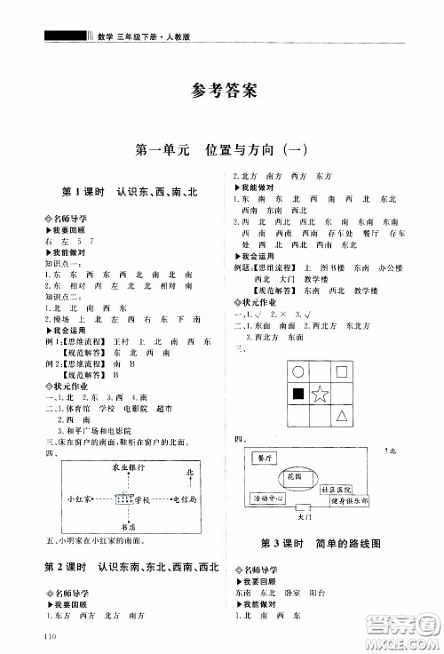 2020年知行课堂数学三年级下册人教版参考答案