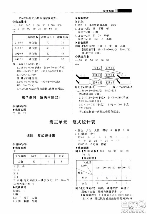 2020年知行课堂数学三年级下册人教版参考答案