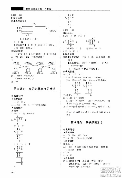 2020年知行课堂数学三年级下册人教版参考答案