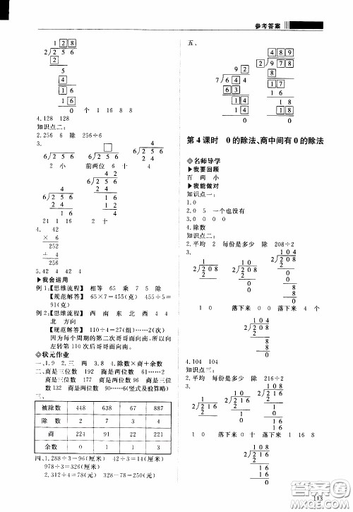 2020年知行课堂数学三年级下册人教版参考答案