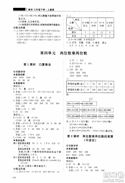 2020年知行课堂数学三年级下册人教版参考答案