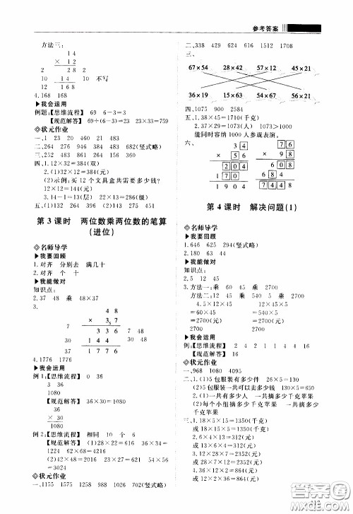 2020年知行课堂数学三年级下册人教版参考答案