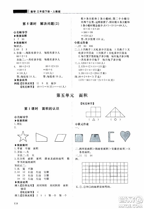 2020年知行课堂数学三年级下册人教版参考答案