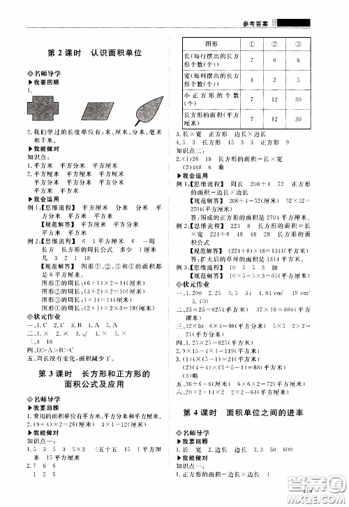 2020年知行课堂数学三年级下册人教版参考答案