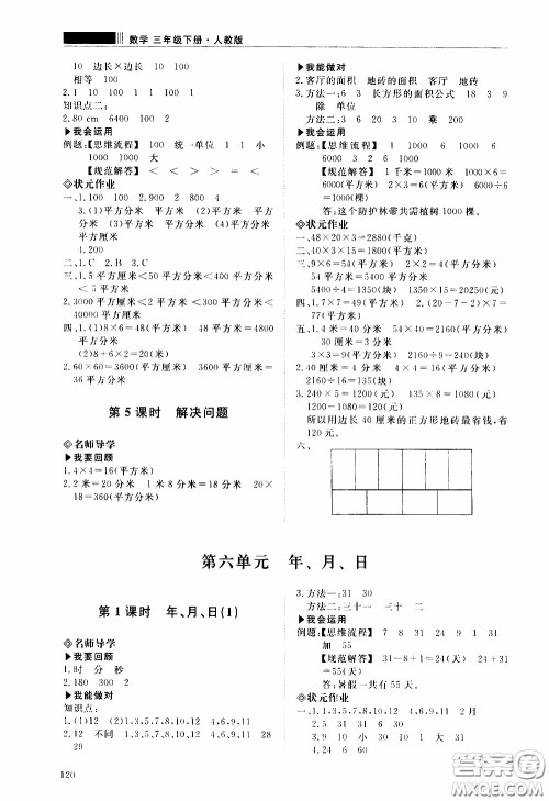 2020年知行课堂数学三年级下册人教版参考答案