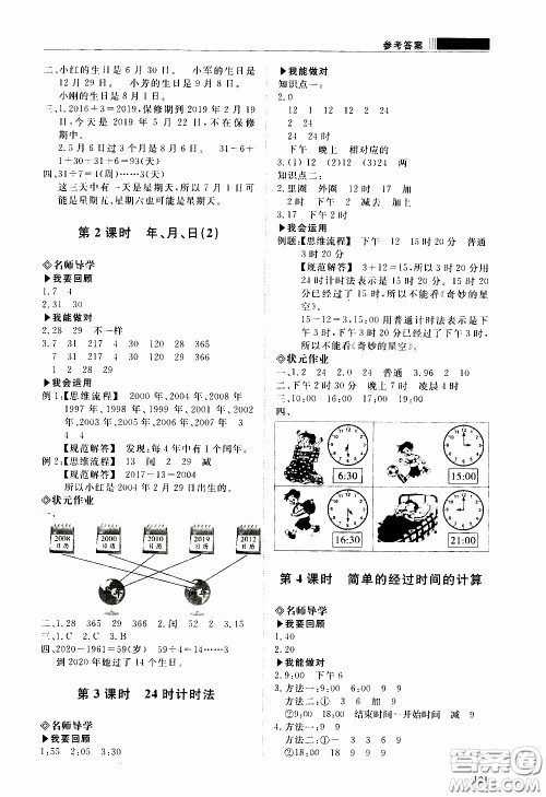 2020年知行课堂数学三年级下册人教版参考答案