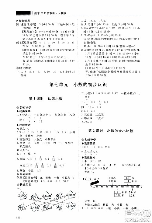 2020年知行课堂数学三年级下册人教版参考答案