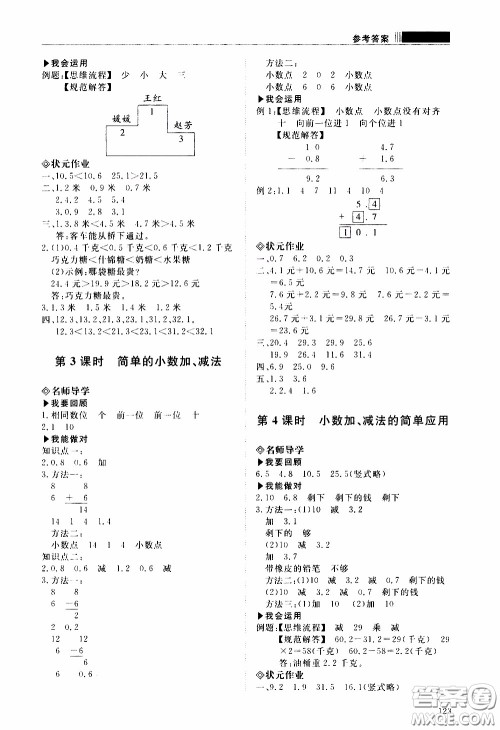 2020年知行课堂数学三年级下册人教版参考答案