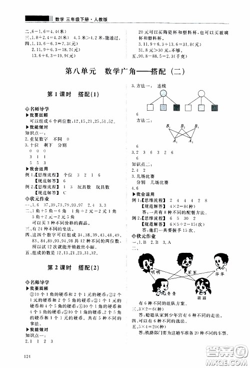 2020年知行课堂数学三年级下册人教版参考答案