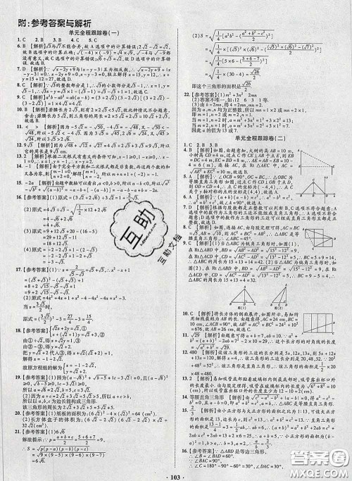 2020新版金榜名题单元加期末卷八年级数学下册人教版参考答案 2020新版金榜名题单元加期末卷八年级数学下册人教版参考答案