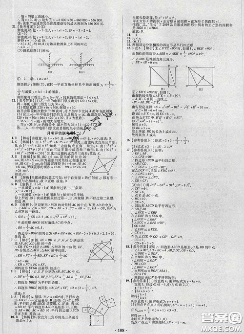 2020新版金榜名题单元加期末卷八年级数学下册人教版参考答案 2020新版金榜名题单元加期末卷八年级数学下册人教版参考答案