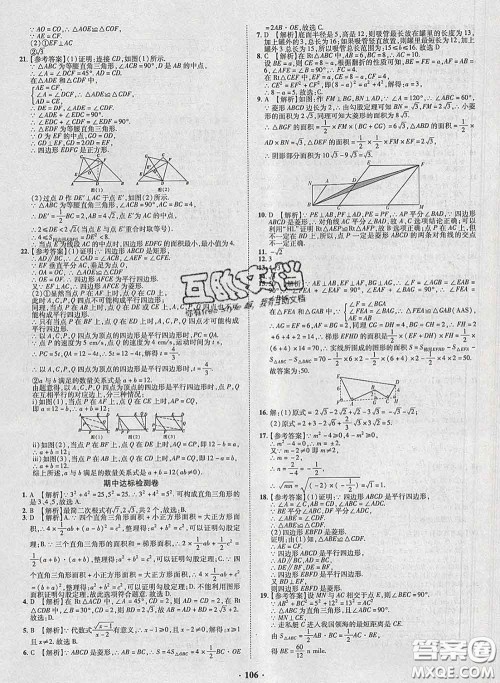 2020新版金榜名题单元加期末卷八年级数学下册人教版参考答案 2020新版金榜名题单元加期末卷八年级数学下册人教版参考答案