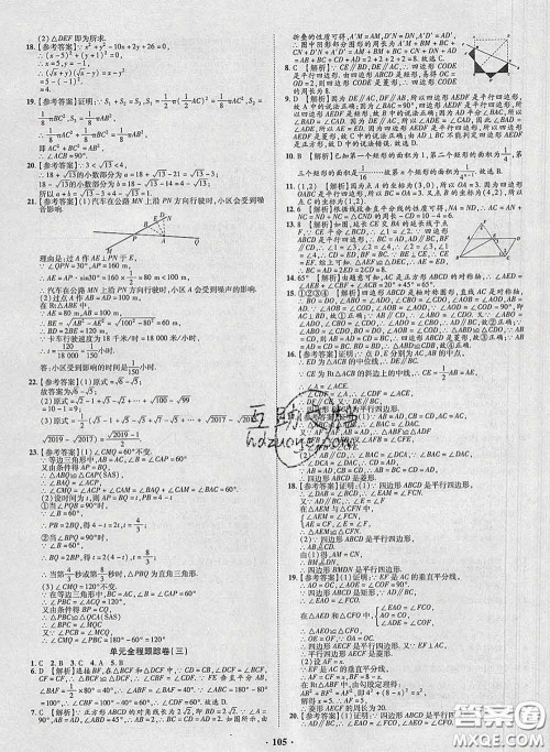 2020新版金榜名题单元加期末卷八年级数学下册人教版参考答案 2020新版金榜名题单元加期末卷八年级数学下册人教版参考答案