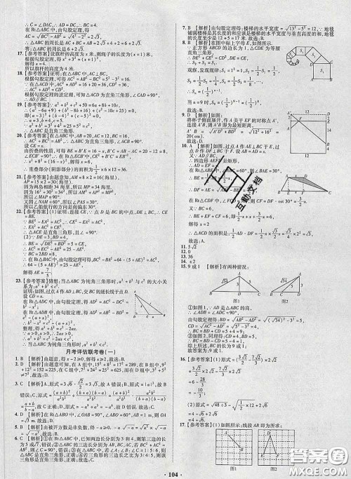 2020新版金榜名题单元加期末卷八年级数学下册人教版参考答案 2020新版金榜名题单元加期末卷八年级数学下册人教版参考答案